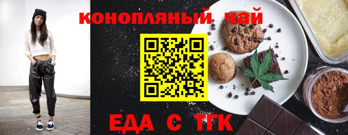 Печенье с ТГК конопля  Вход с VPN  Тавда 