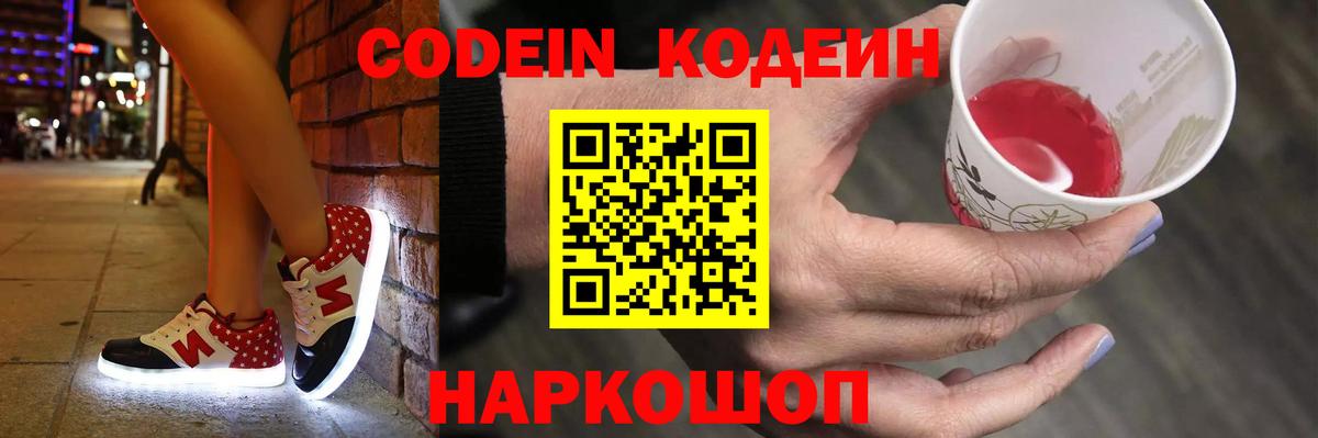 Тавда  Кодеин напиток Lean (лин)  Вход с VPN 