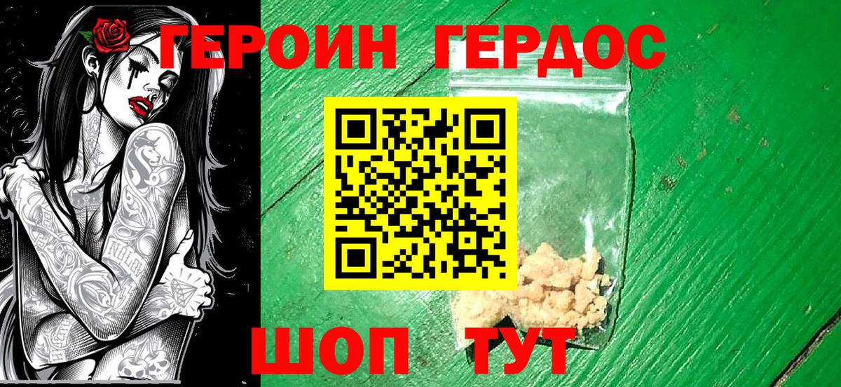 Тавда  ГЕРОИН хмурый  ГЕРОИН  Вход с VPN 